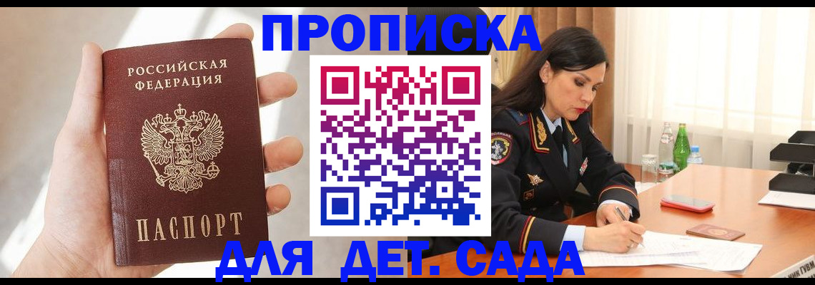 прописка штамп в Видном